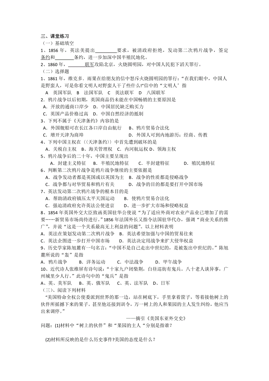 上海市上海理工大学附属中学高三历史上册第一单元第2课《第二次鸦片战争》教案（华师大版）.doc_第2页