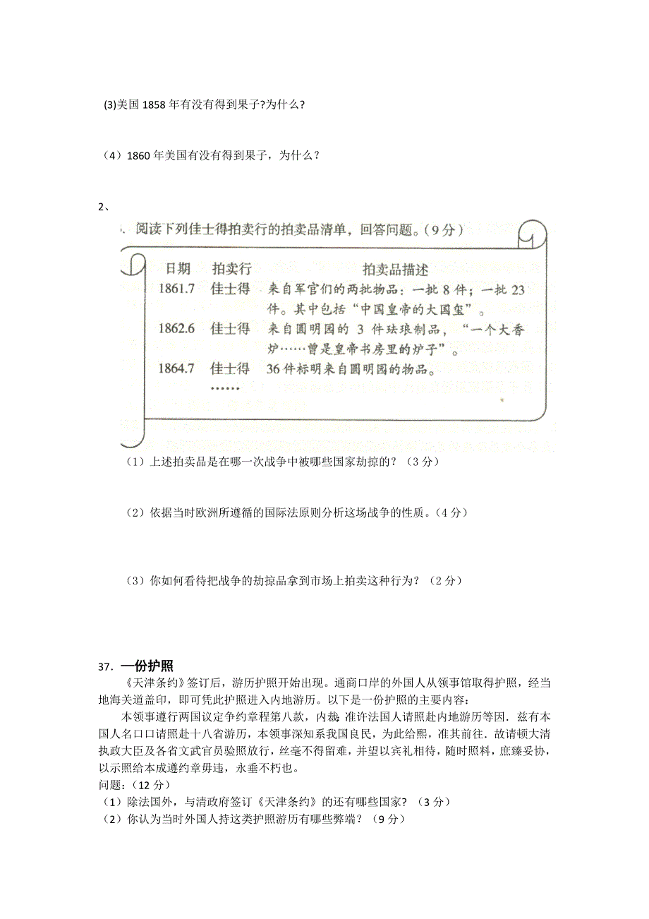 上海市上海理工大学附属中学高三历史上册第一单元第2课《第二次鸦片战争》教案（华师大版）.doc_第3页