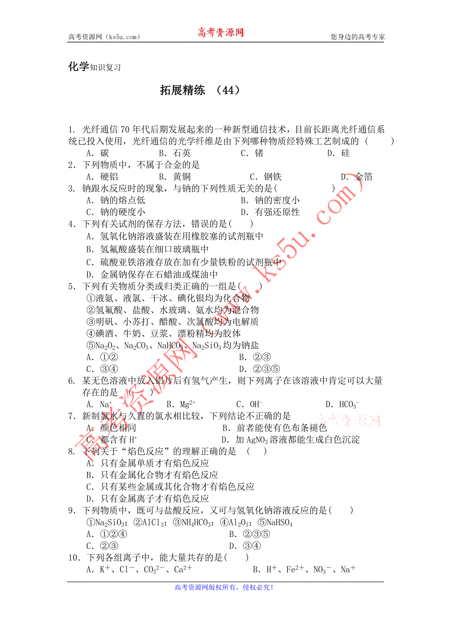 11-12学年 高一化学 拓展精练44.doc_第1页