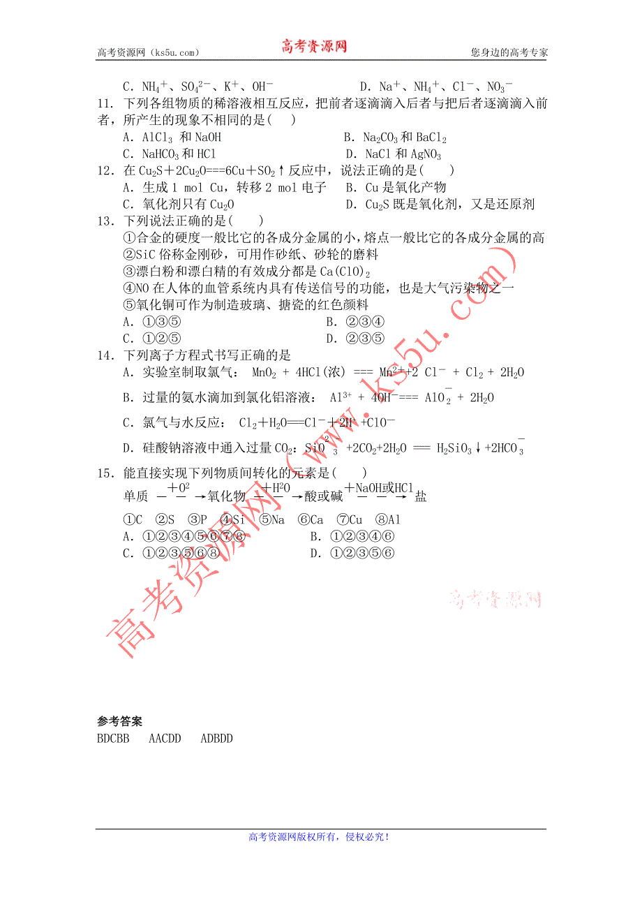 11-12学年 高一化学 拓展精练44.doc_第2页