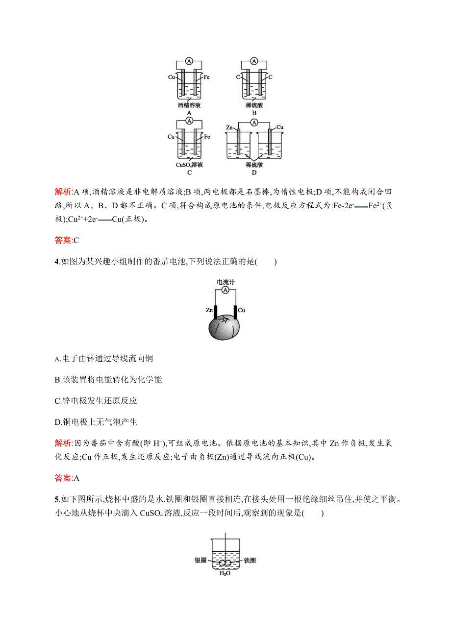 2015-2016学年高一化学人教版必修二课时作业与单元检测：2.docx_第2页