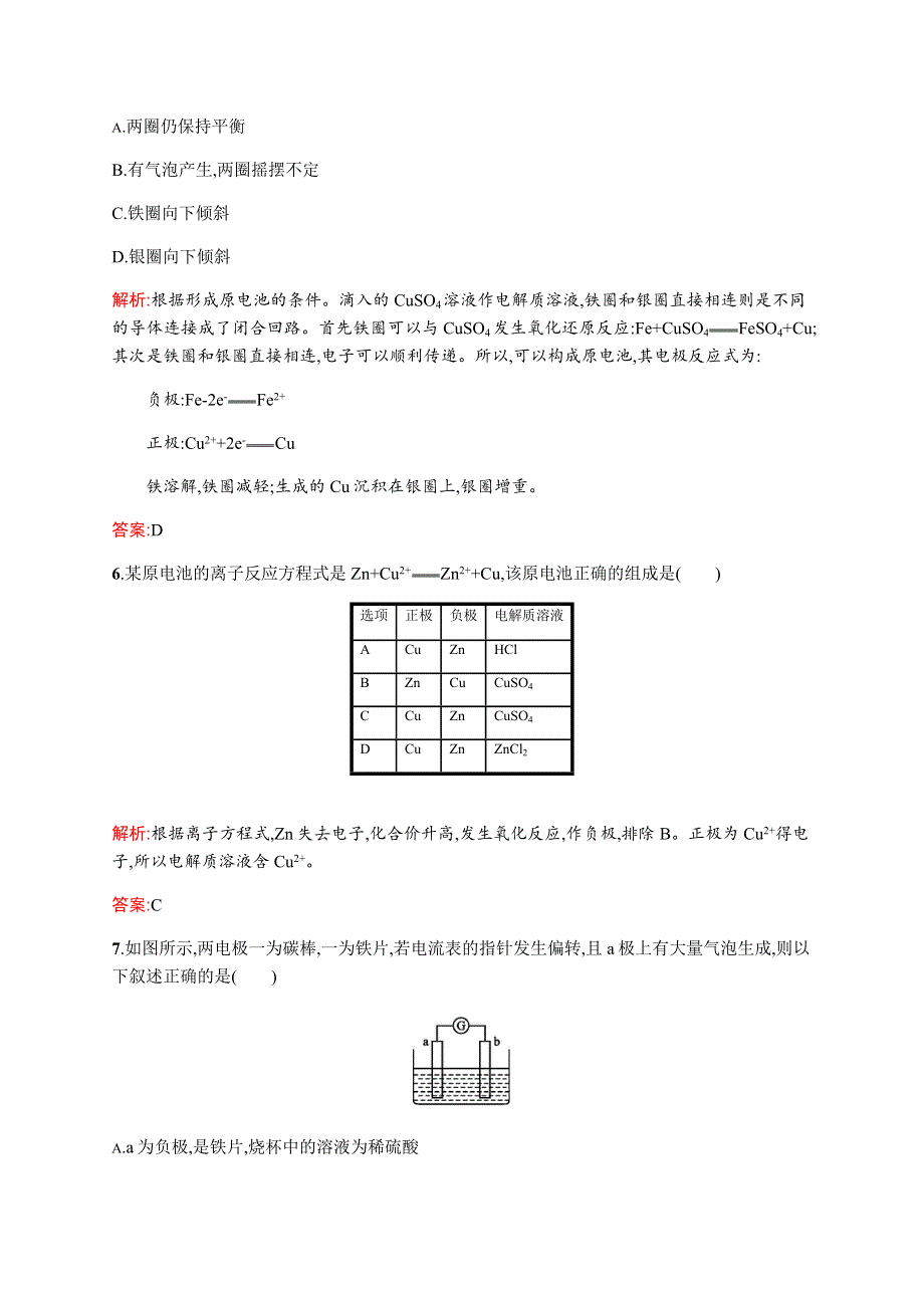 2015-2016学年高一化学人教版必修二课时作业与单元检测：2.docx_第3页