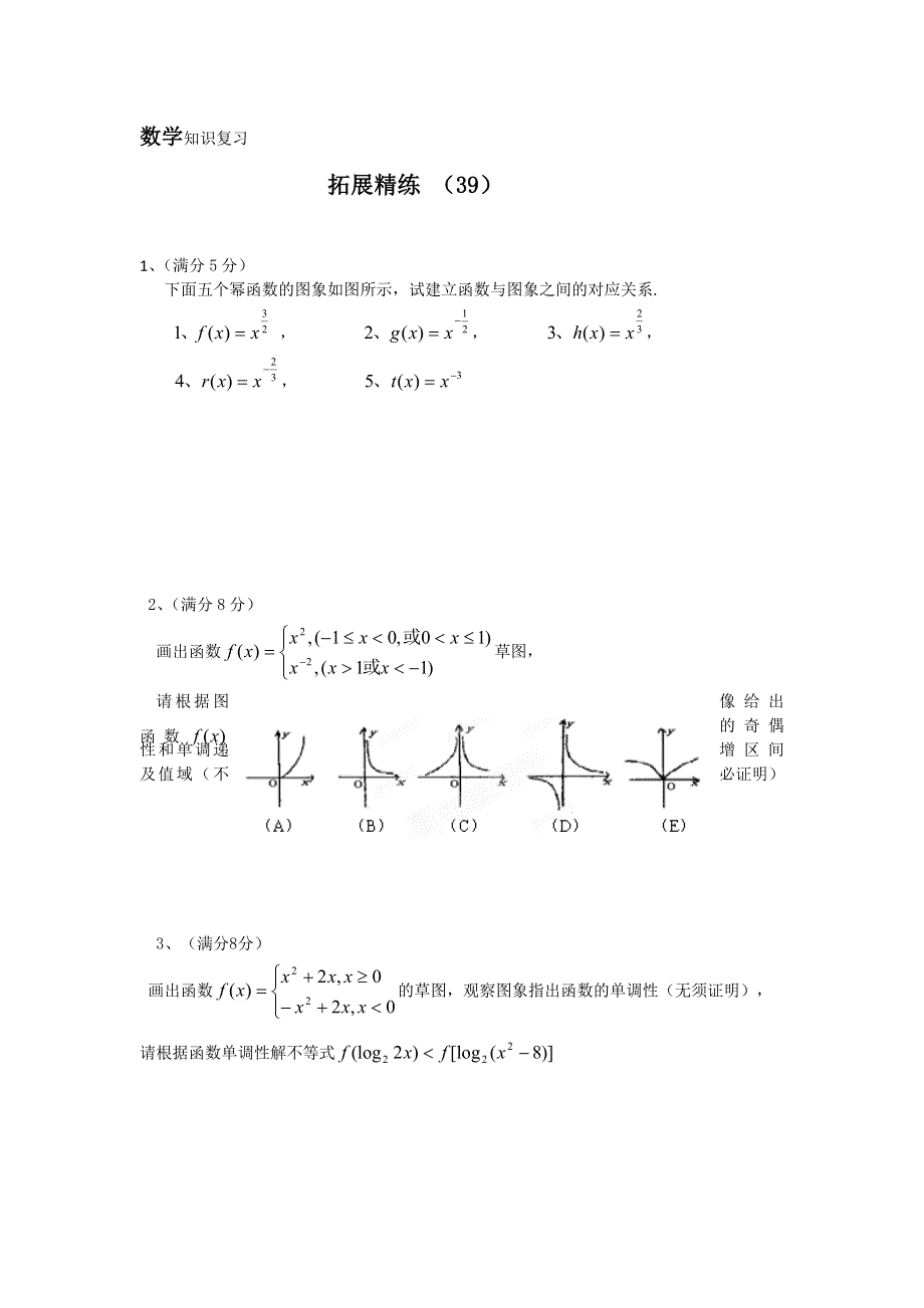 11-12学年 高一数学 拓展精练39.doc_第1页