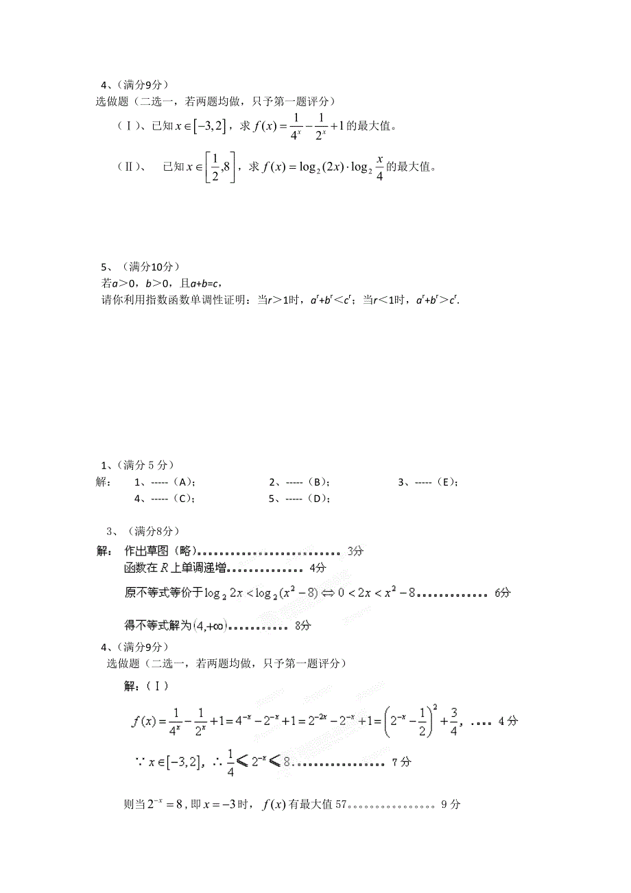 11-12学年 高一数学 拓展精练39.doc_第2页