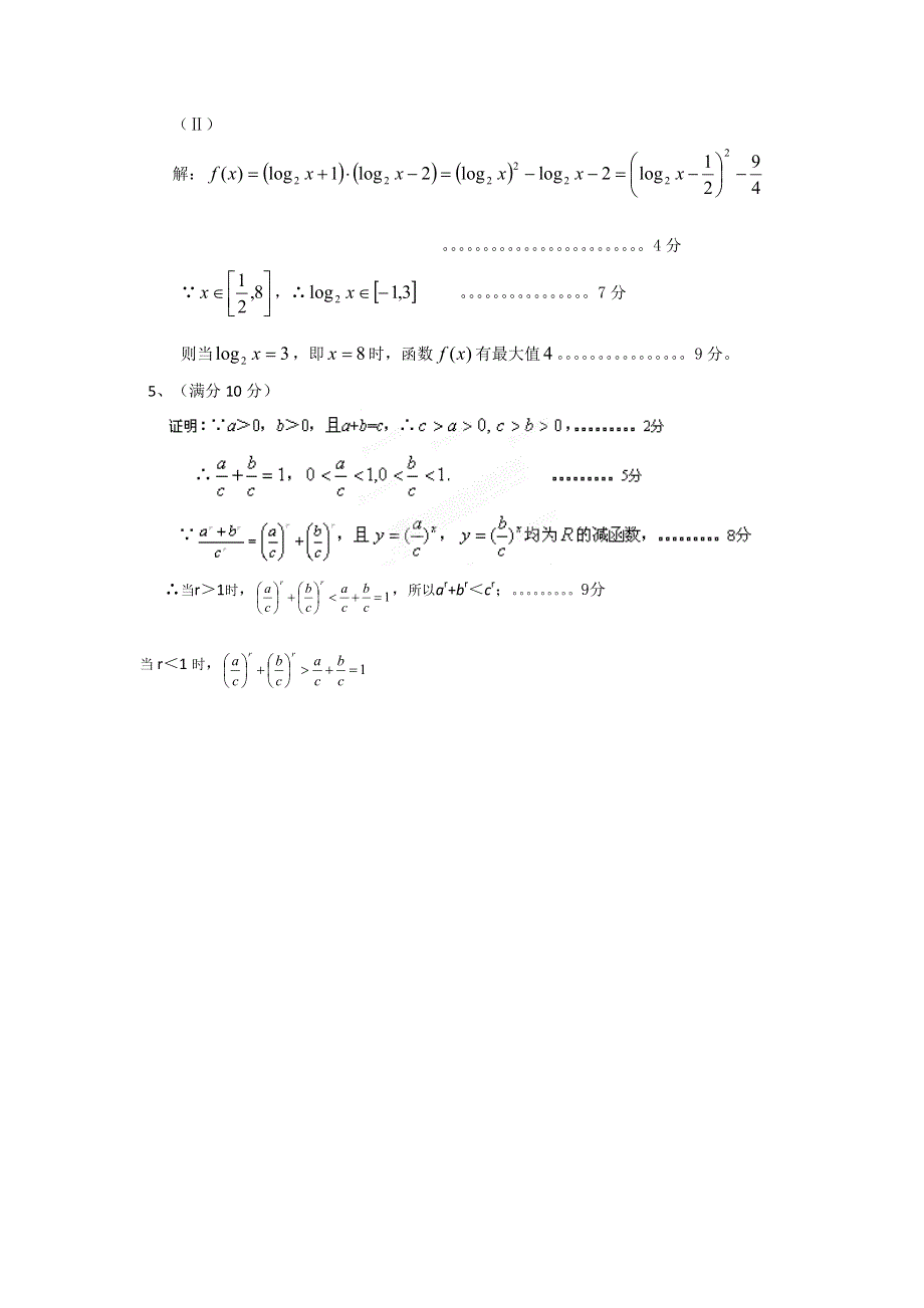 11-12学年 高一数学 拓展精练39.doc_第3页