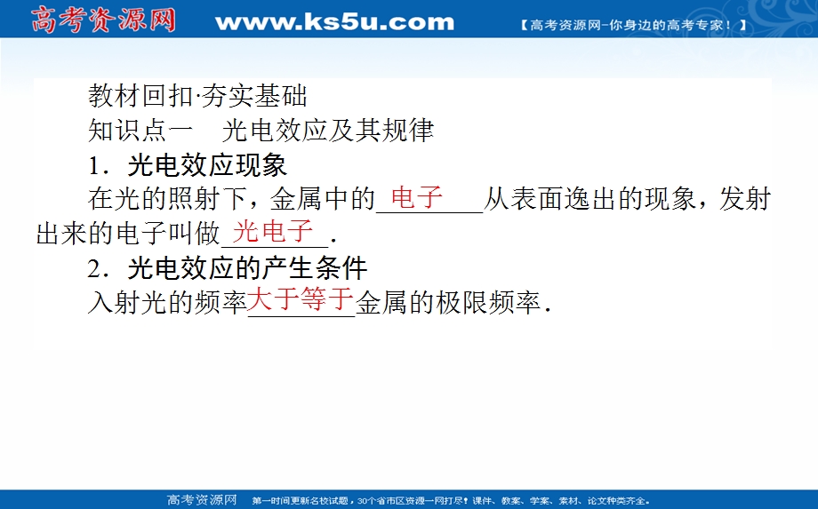 2021全国统考物理人教版一轮课件：12-1 光电效应　波粒二象性 .ppt_第2页