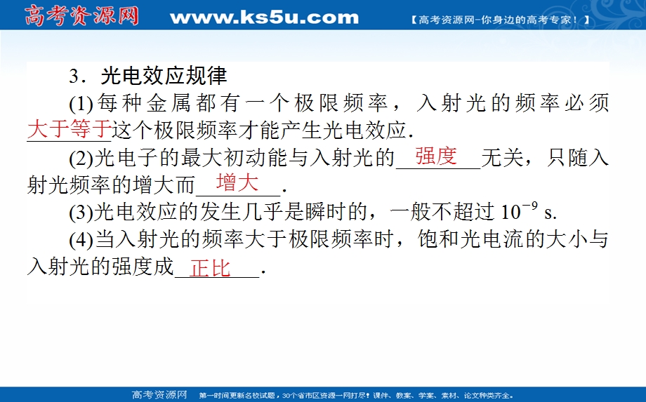 2021全国统考物理人教版一轮课件：12-1 光电效应　波粒二象性 .ppt_第3页