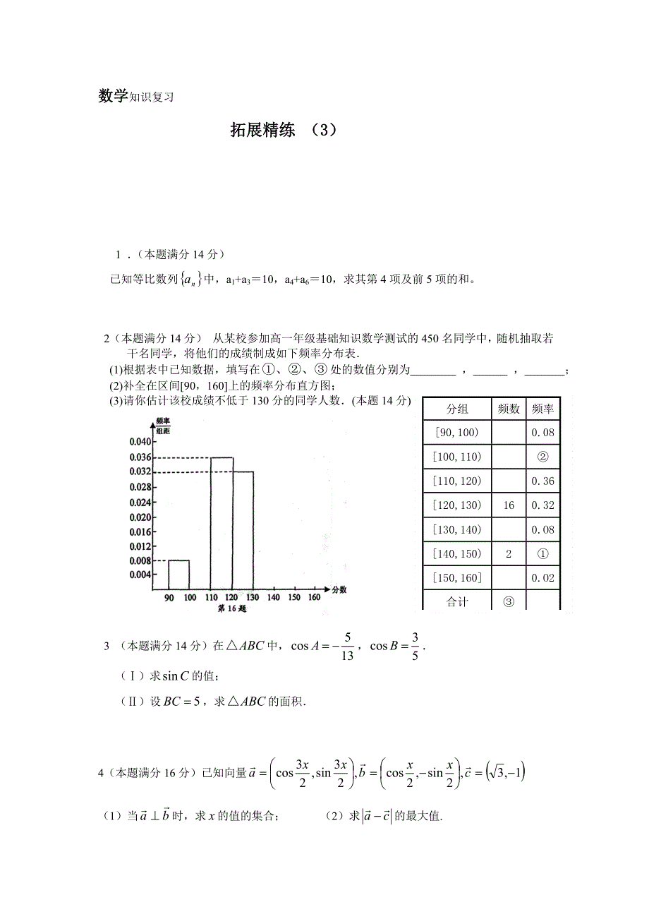 11-12学年 高一数学 拓展精练3.doc_第1页