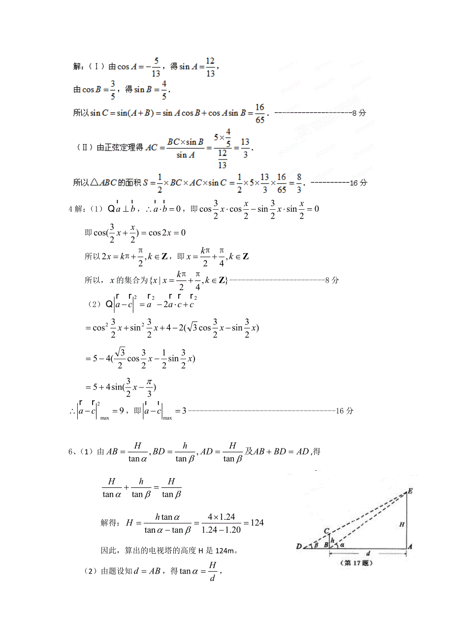 11-12学年 高一数学 拓展精练3.doc_第3页