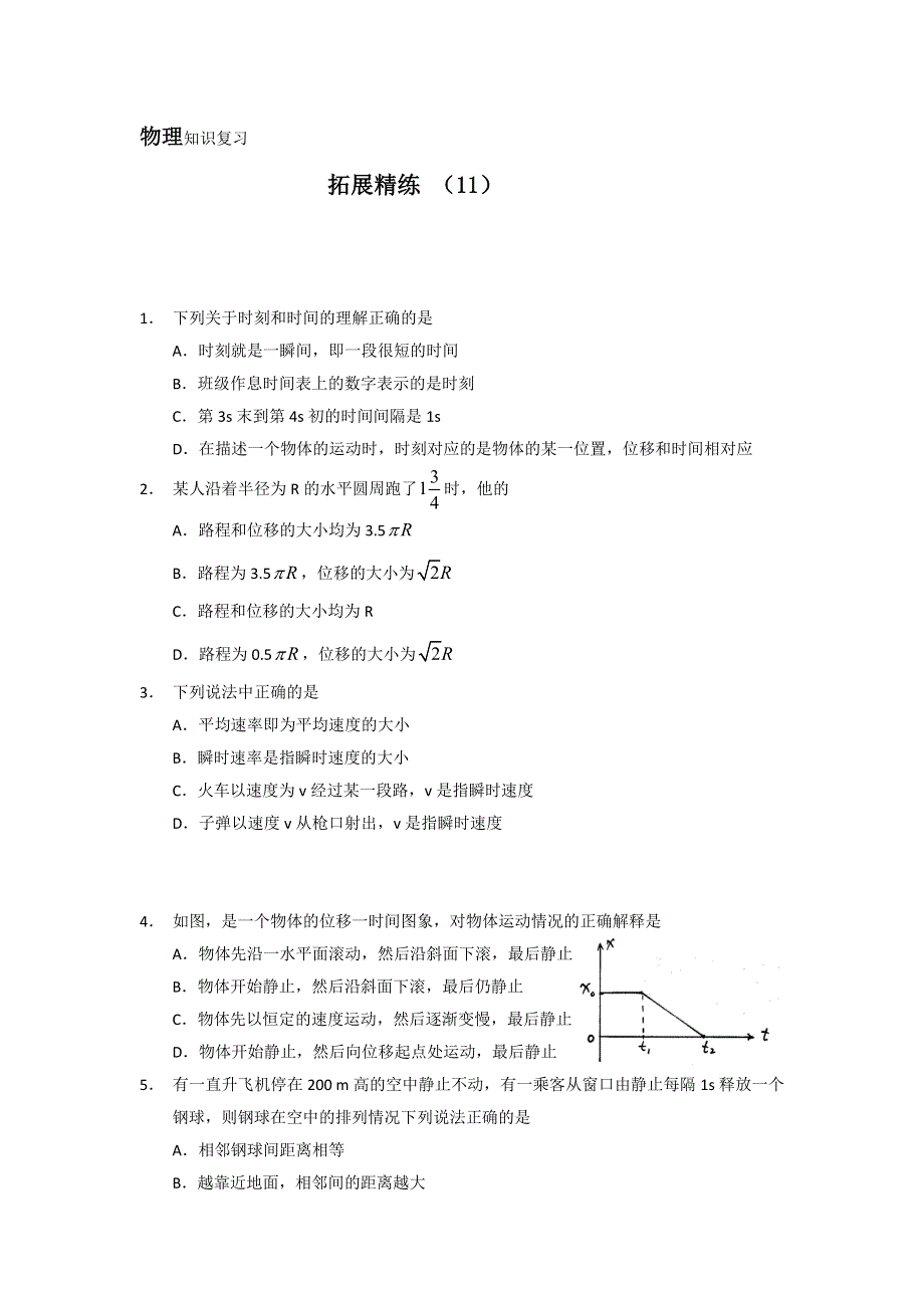 11-12学年 高一物理 拓展精练11.doc_第1页