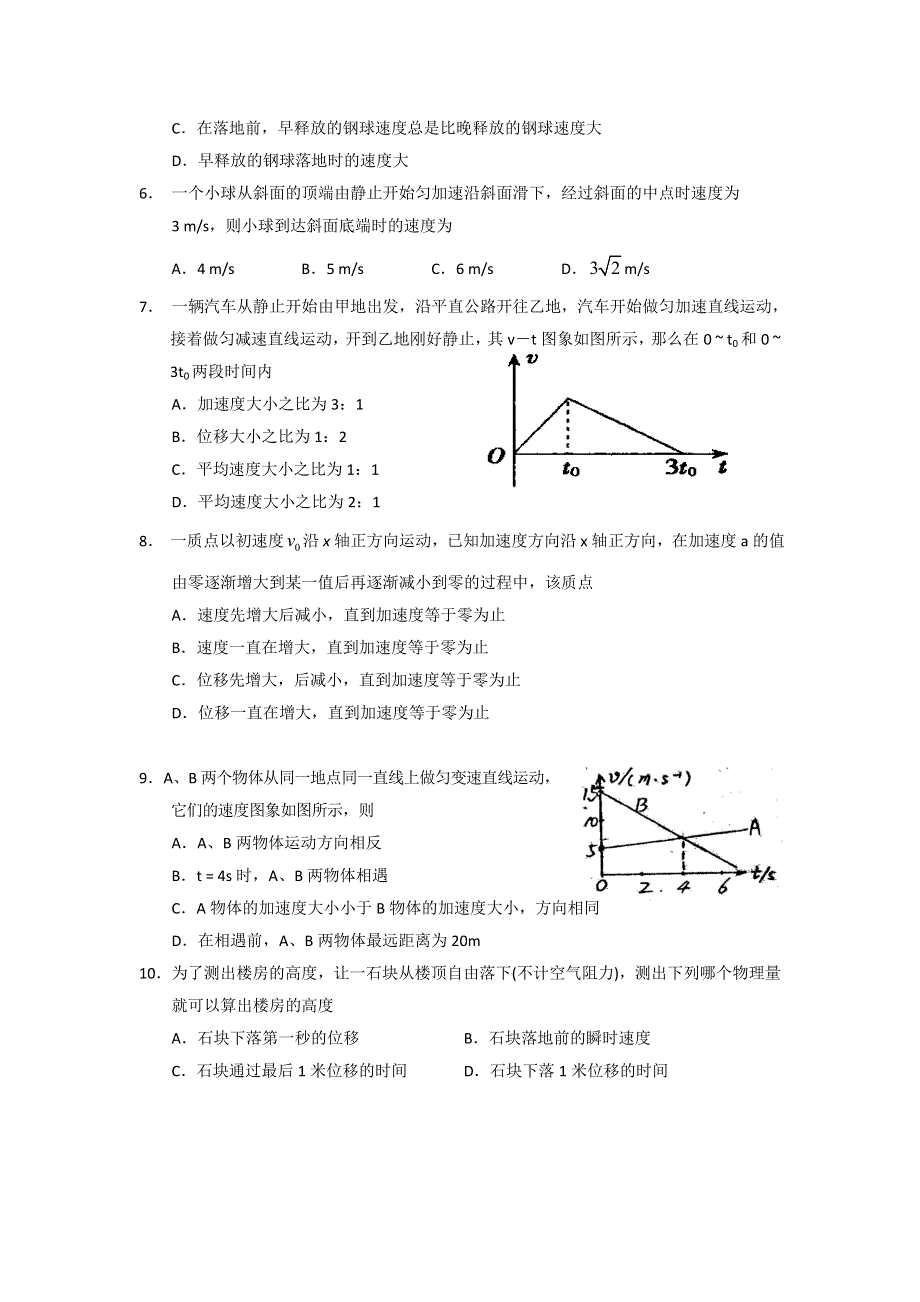 11-12学年 高一物理 拓展精练11.doc_第2页