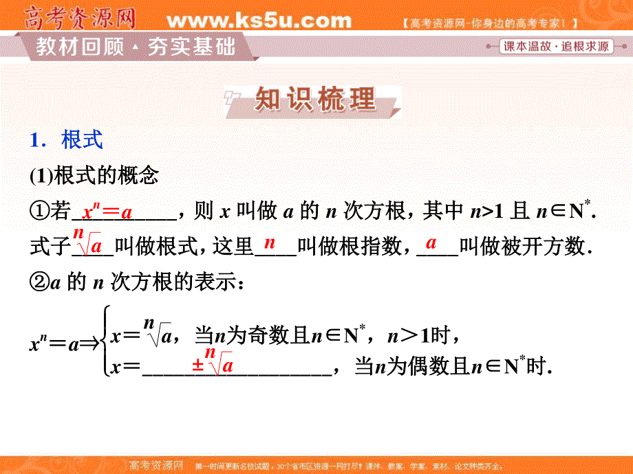 2018届高考数学（文）大一轮复习课件：第二章第5讲指数与指数函数 .ppt_第2页