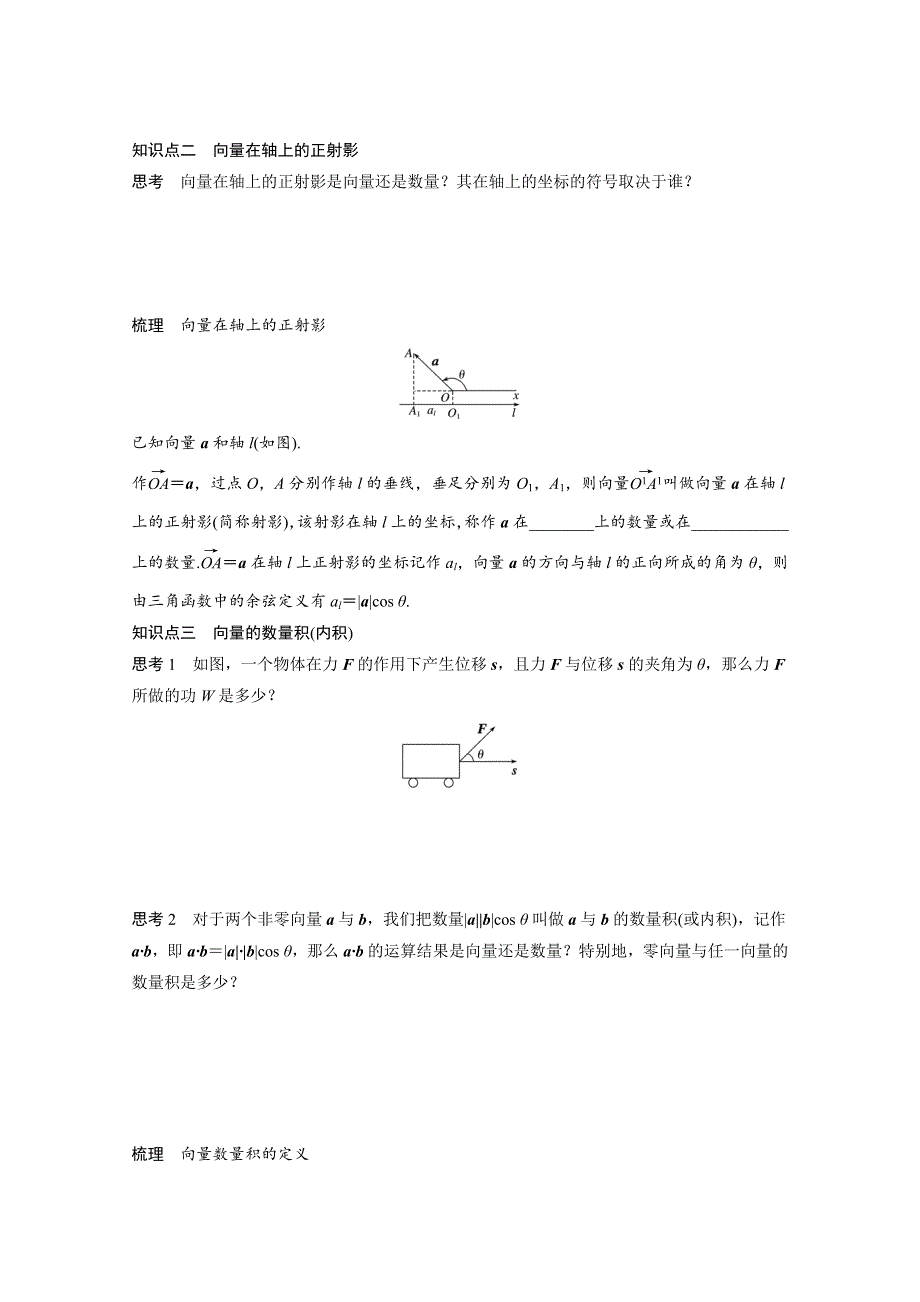 2018版高中数学人教B版必修四学案：第二单元 2-3-1 向量数量积的物理背景与定义 WORD版含答案.docx_第2页