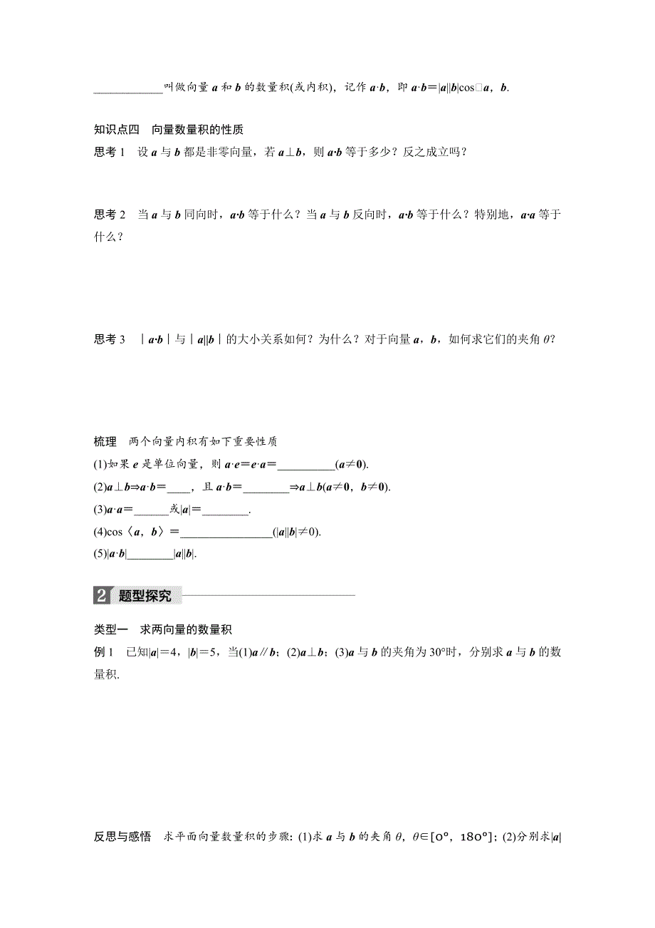 2018版高中数学人教B版必修四学案：第二单元 2-3-1 向量数量积的物理背景与定义 WORD版含答案.docx_第3页