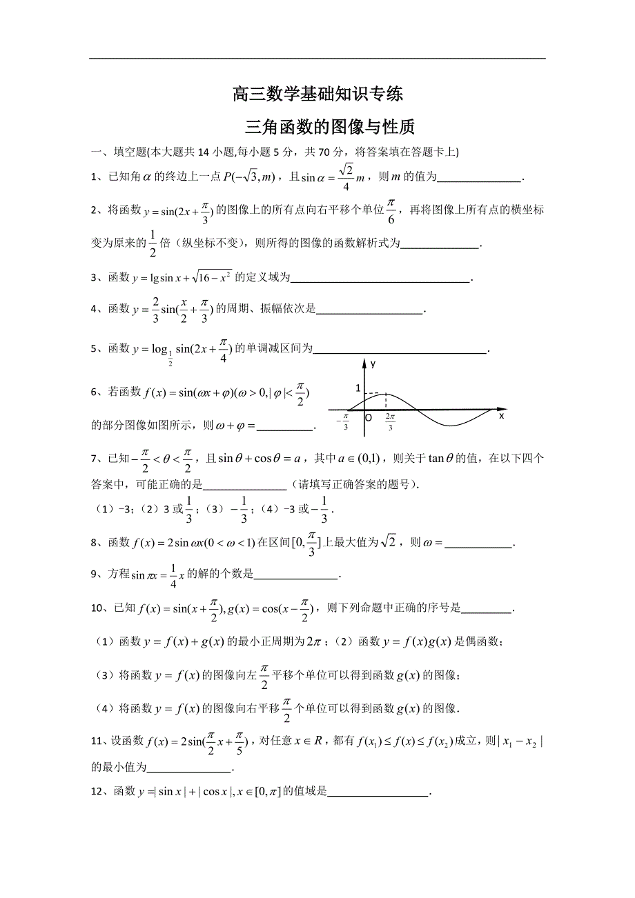 [原创]2011届高考数学考前30天基础知识专练4.doc_第1页