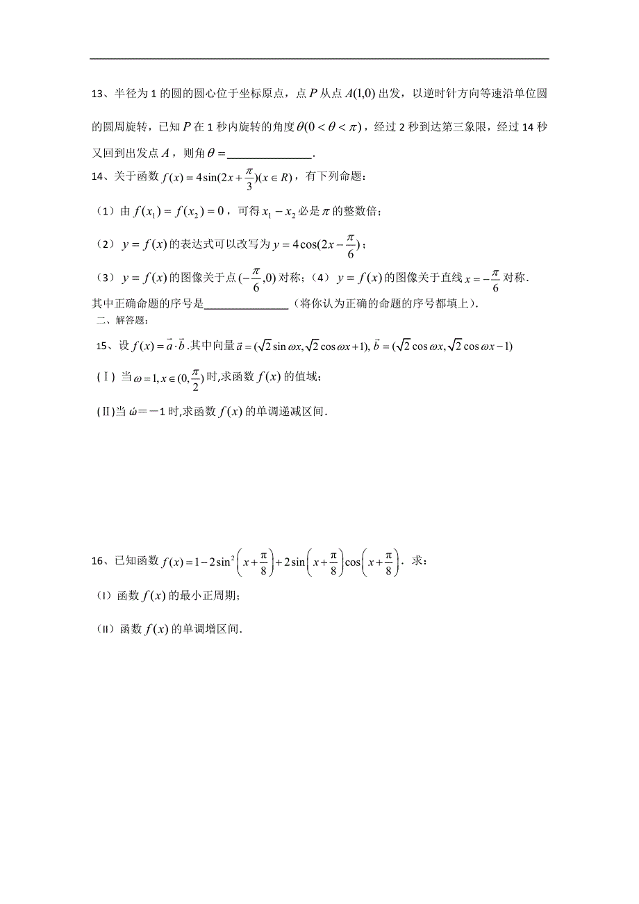 [原创]2011届高考数学考前30天基础知识专练4.doc_第2页