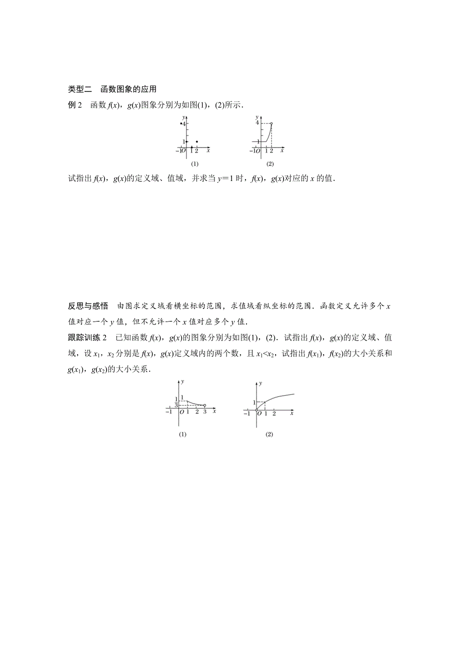 2018版高中数学苏教版必修一学案：2-1-1　函数的概念和图象（二） .docx_第3页