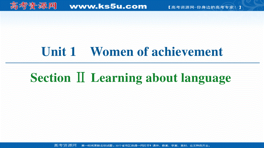 2020-2021学年人教版英语必修4课件：UNIT 1 SECTION Ⅱ LEARNING ABOUT LANGUAGE .ppt_第1页