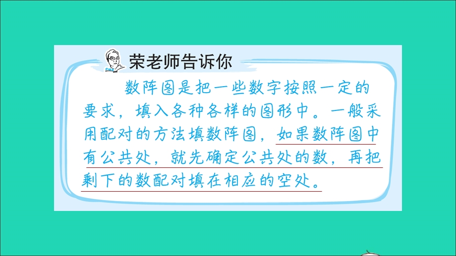 2022三年级数学下册 第9单元 探索乐园第12招 用配对思想解决数阵问题课件 冀教版.ppt_第2页