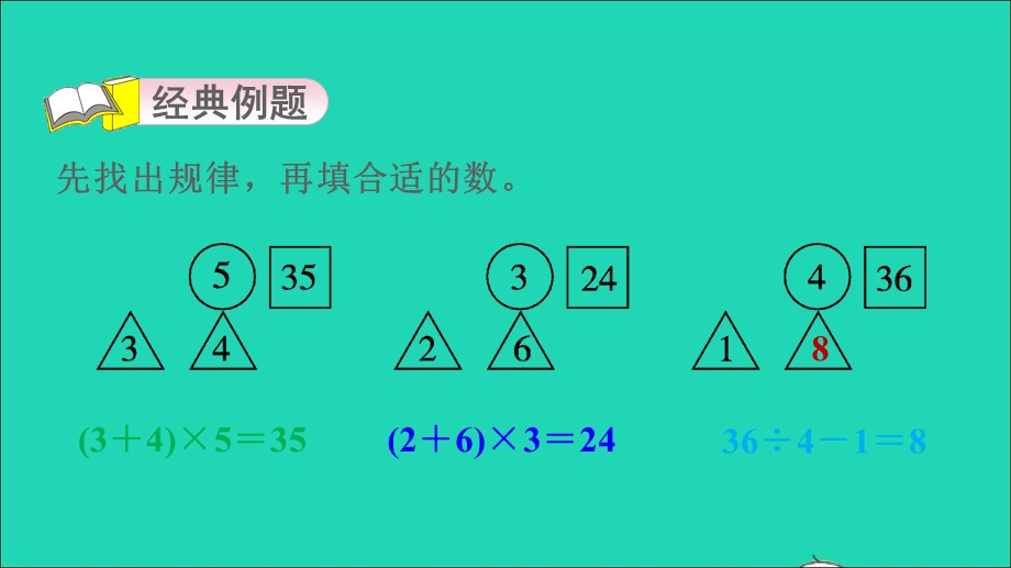 2022三年级数学下册 第9单元 探索乐园第12招 用配对思想解决数阵问题课件 冀教版.ppt_第3页