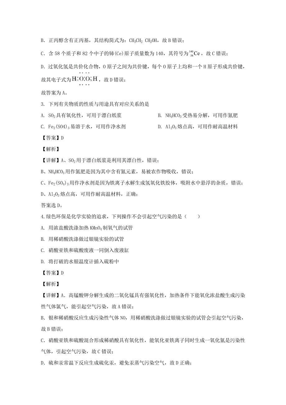 上海市上海财经大学附属中学2020届高三化学上学期期中试题（含解析）.doc_第2页