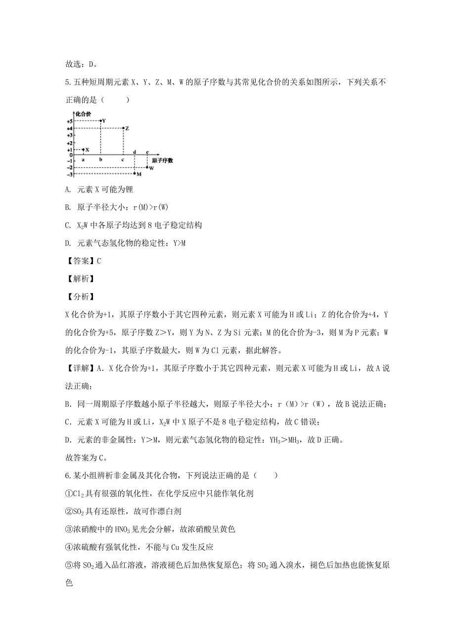 上海市上海财经大学附属中学2020届高三化学上学期期中试题（含解析）.doc_第3页