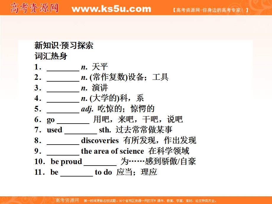 2015-2016学年高一外研版英语必修一课件：MODULE 5　A LESSON IN A LAB《INTEGRATING SKILLS & CULTURAL CORNER》 .ppt_第2页