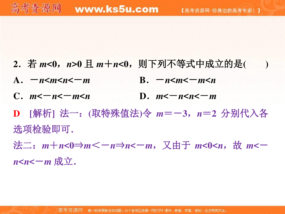 2018届高考数学（文）大一轮复习课件：第六章第1讲不等关系与不等式分层演练直击高考 .ppt_第2页