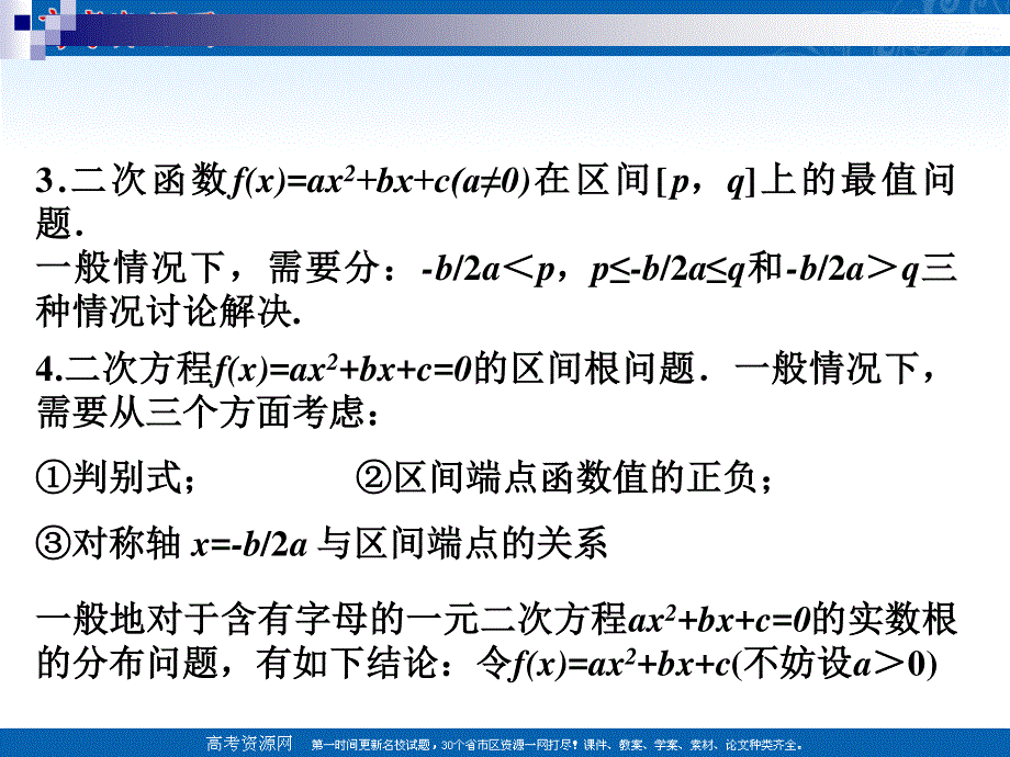 [原创]2011届高考数学考点专项复习课件33第7课时二次函数.ppt_第3页