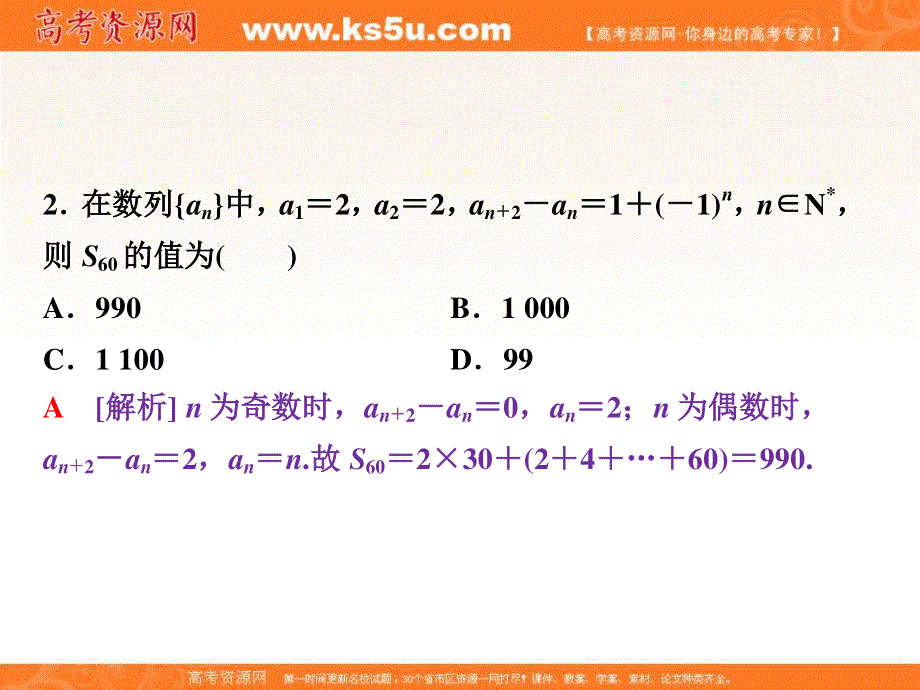 2018届高考数学（文）大一轮复习课件：第五章第4讲数列求和分层演练直击高考 .ppt_第2页