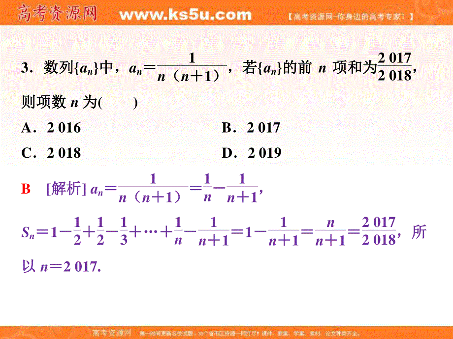 2018届高考数学（文）大一轮复习课件：第五章第4讲数列求和分层演练直击高考 .ppt_第3页