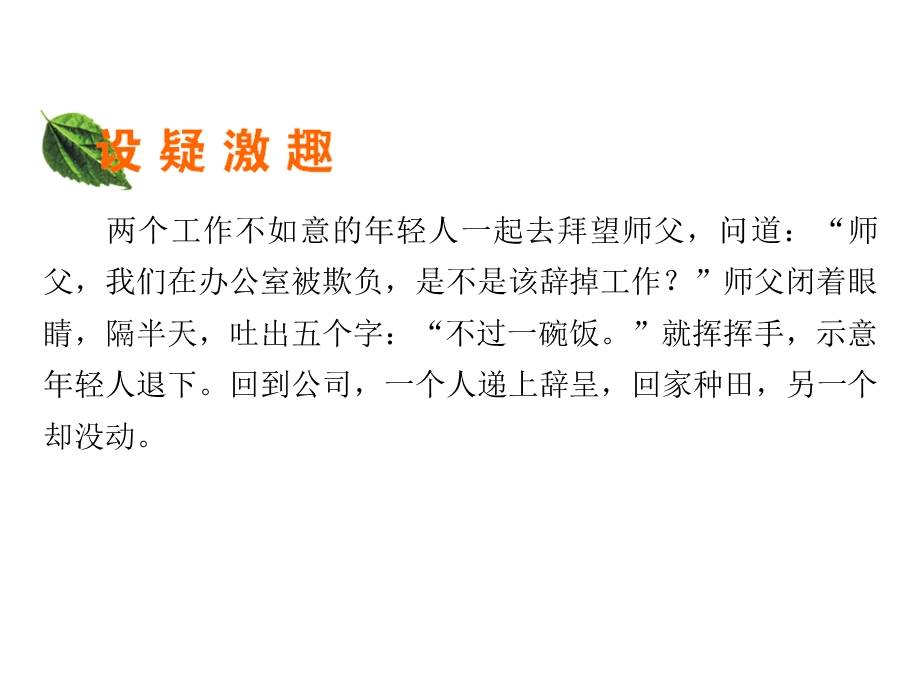 2019-2020学年人教版高中政治必修四配套课件：第2单元 探索世界与追求真理 第5课 第2框 .ppt_第2页