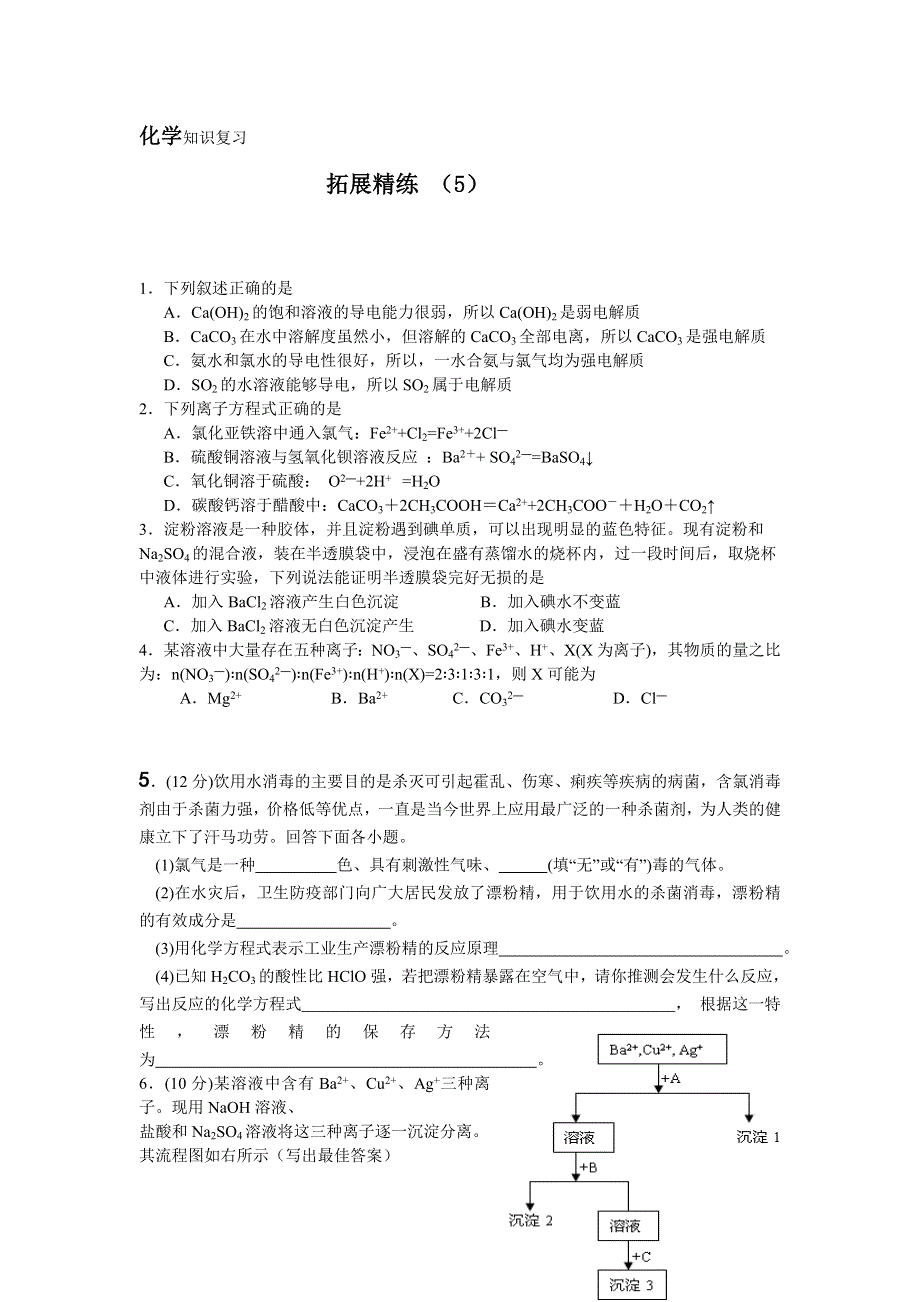 11-12学年 高一化学 拓展精练5.doc_第1页