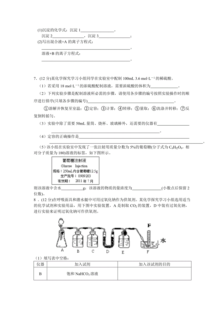 11-12学年 高一化学 拓展精练5.doc_第2页