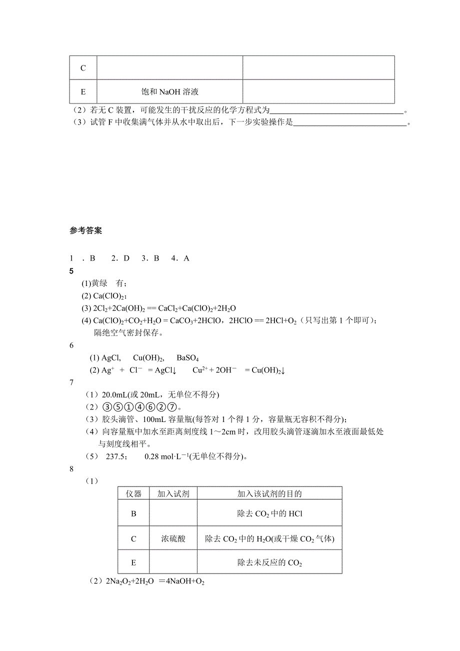 11-12学年 高一化学 拓展精练5.doc_第3页