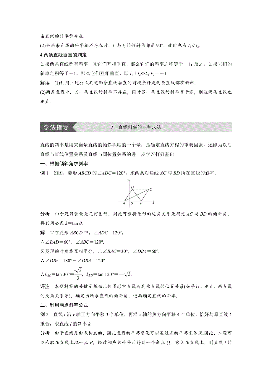 2018版高中数学北师大版必修二学案：第二章 疑难规律方法 .docx_第2页