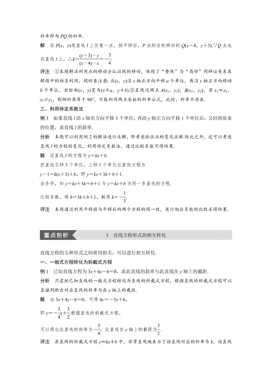 2018版高中数学北师大版必修二学案：第二章 疑难规律方法 .docx_第3页