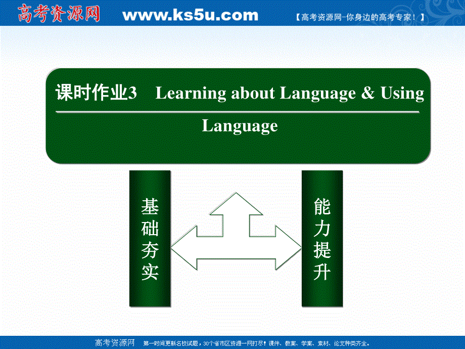 2020-2021学年人教版英语必修4作业课件：UNIT 1 LEARNING ABOUT LANGUAGE & USING LANGUAGE .ppt_第2页