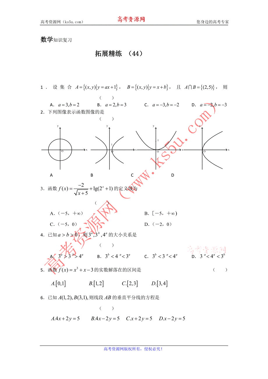 11-12学年 高一数学 拓展精练44.doc_第1页