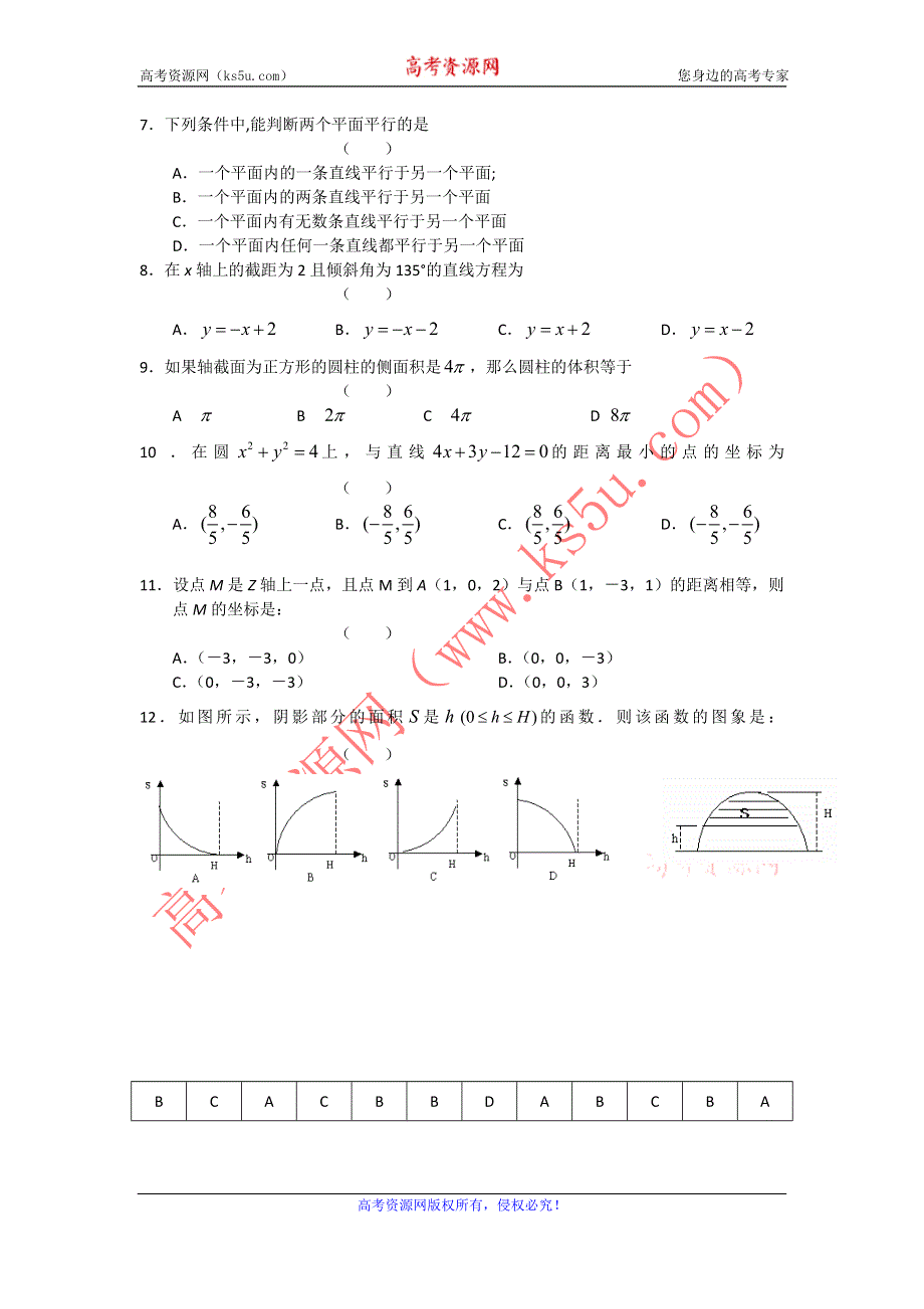 11-12学年 高一数学 拓展精练44.doc_第2页