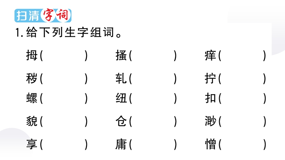 22 手指 作业课件.pptx_第3页