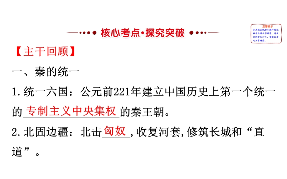 2017届高三历史人民版一轮复习课件：1.ppt_第2页