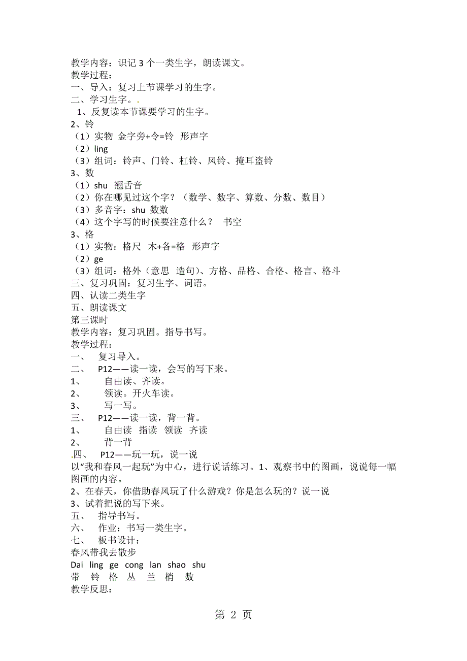 二年级下语文教案-春天来了_长春版.docx_第2页