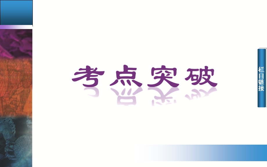 2015-2016学年广东省普通高中学业水平测试历史课件：第22课时　19世纪以来的世界文学艺术 .ppt_第2页