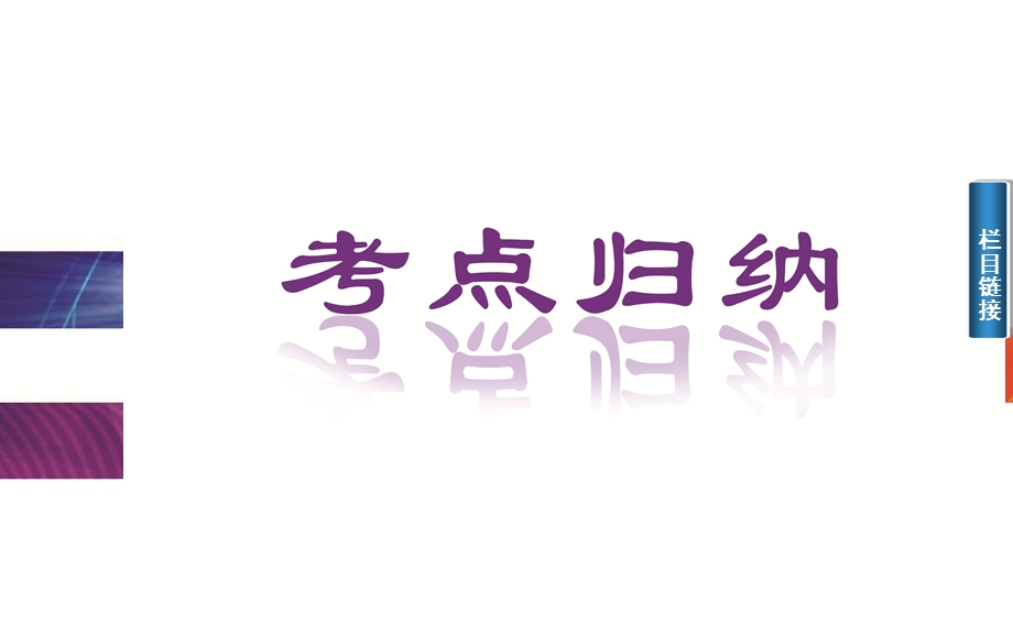 2015-2016学年广东省高中学业水平测试政治复习课件：必修1 第11课经济全球化与对外开放 .ppt_第2页