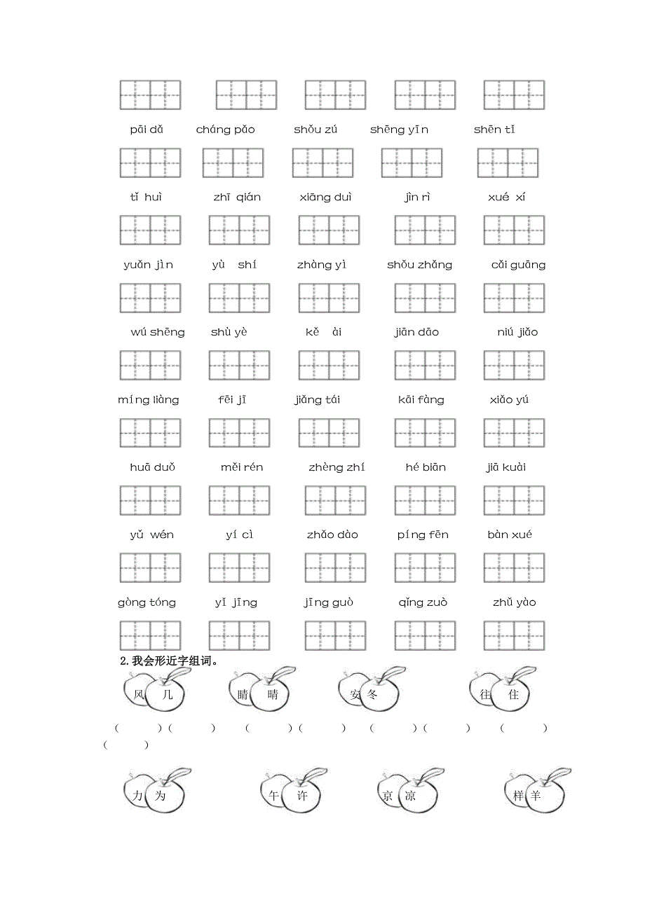 一年级下册语文生字专项练习.docx_第3页