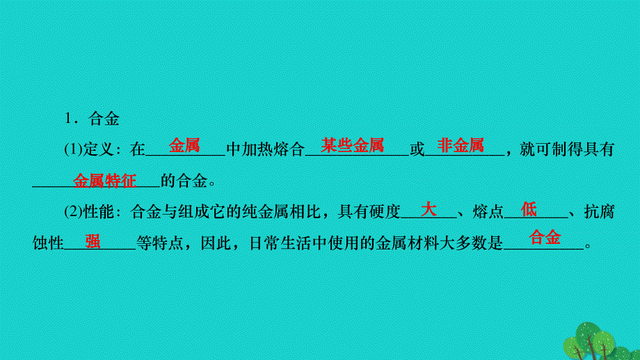 2022九年级化学下册 第八单元 金属和金属材料课题1 金属材料 第2课时 合金作业课件（新版）新人教版.ppt_第3页