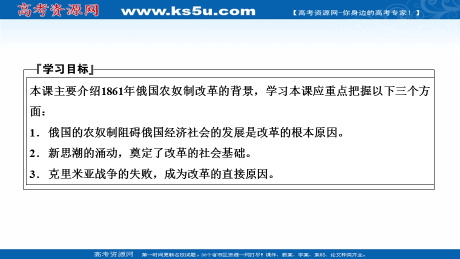 2020-2021学年人教版历史选修1配套课件：第七单元 第1课　19世纪中叶的俄国 WORD版含解析.ppt_第2页