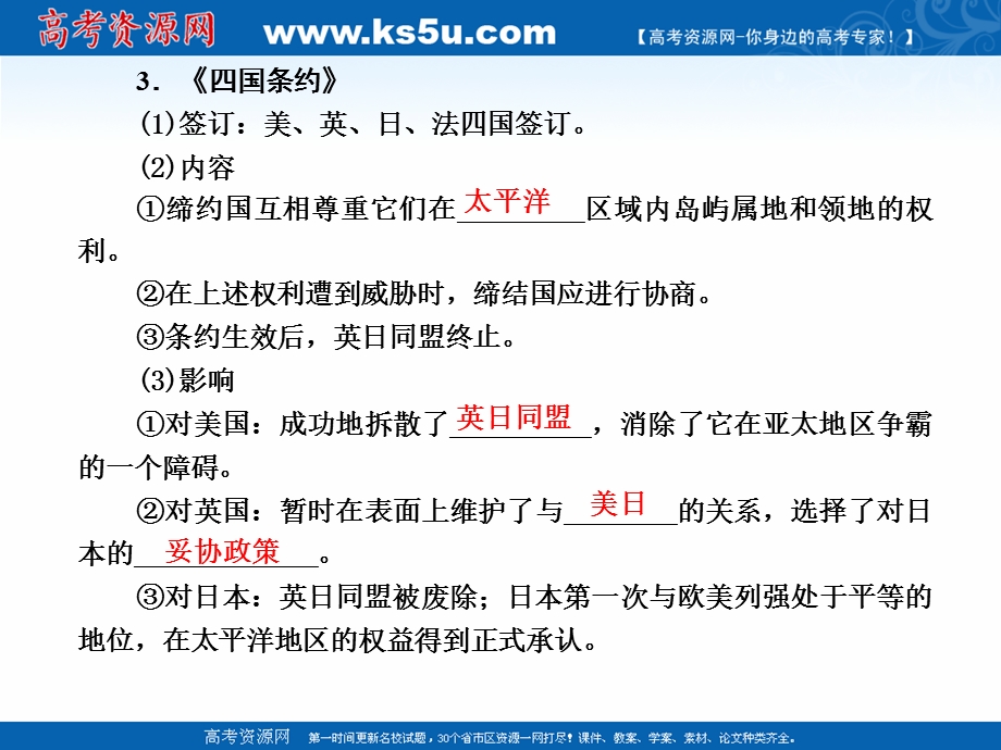 2020-2021学年人教版历史选修3课件：2-3 华盛顿会议 .ppt_第3页