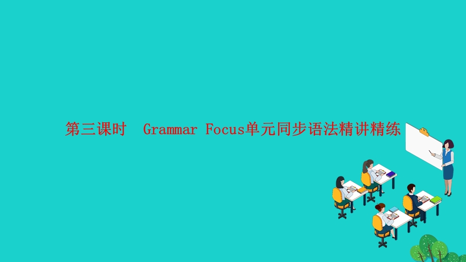 2022七年级英语上册 Unit 4 Where's my schoolbag第三课时Grammar Focus单元同步语法精讲精练作业课件（新版）人教新目标版.ppt_第1页